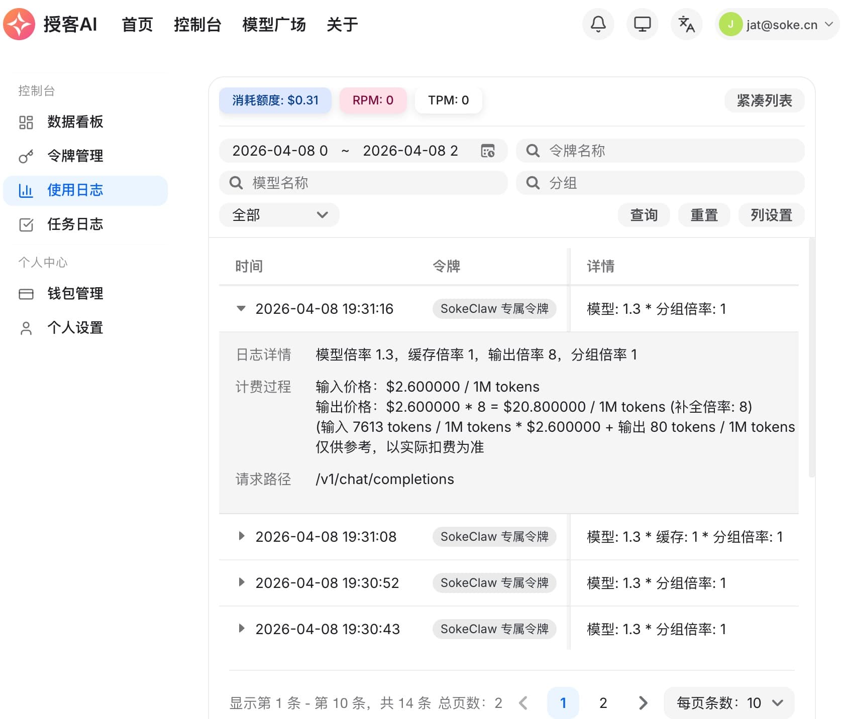 精细化付费与计费管理
