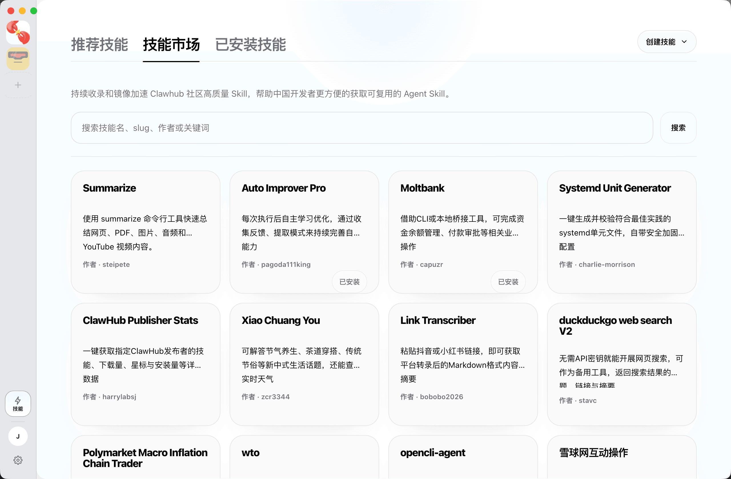 全公司共享技能市场