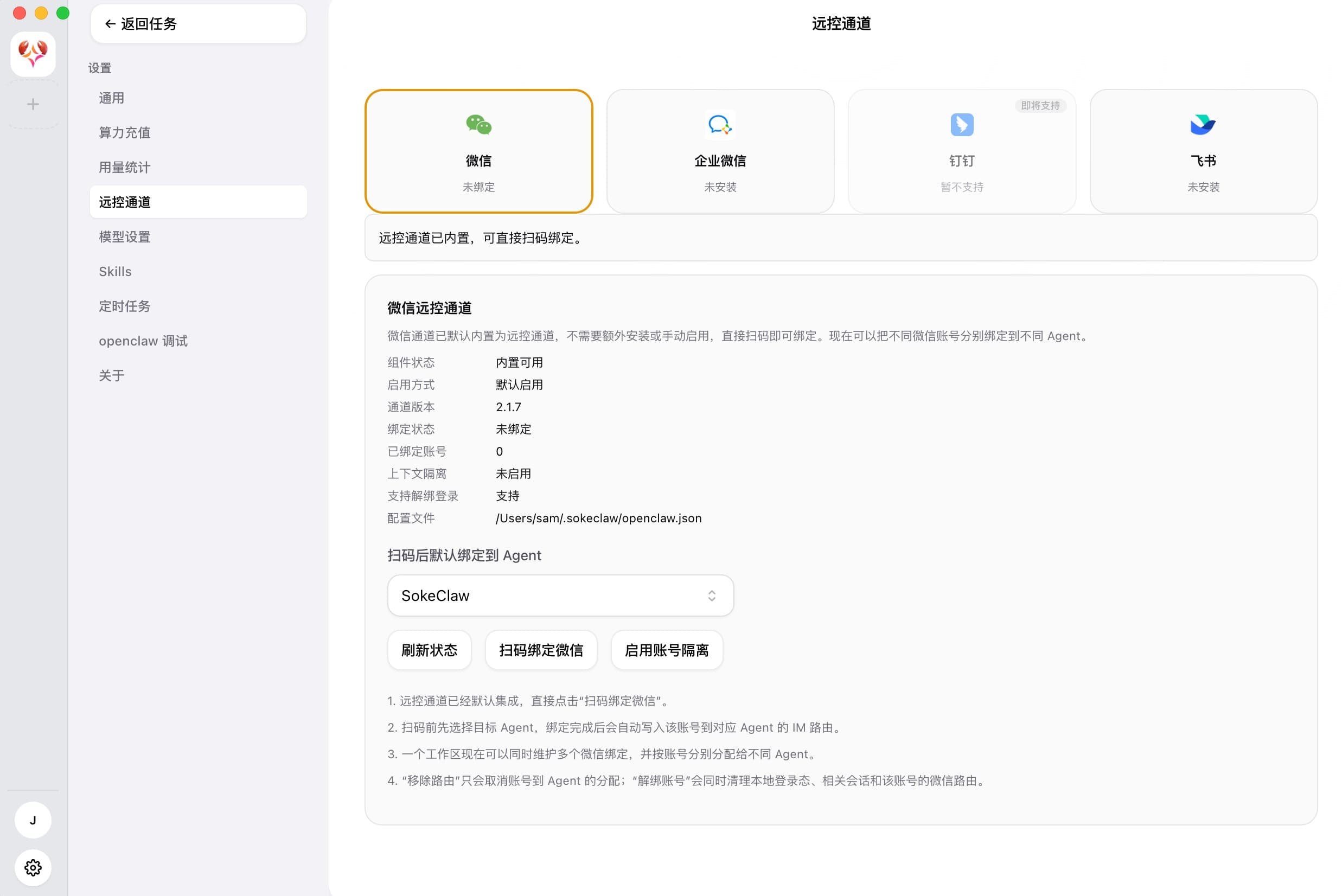 全渠道即时接入
